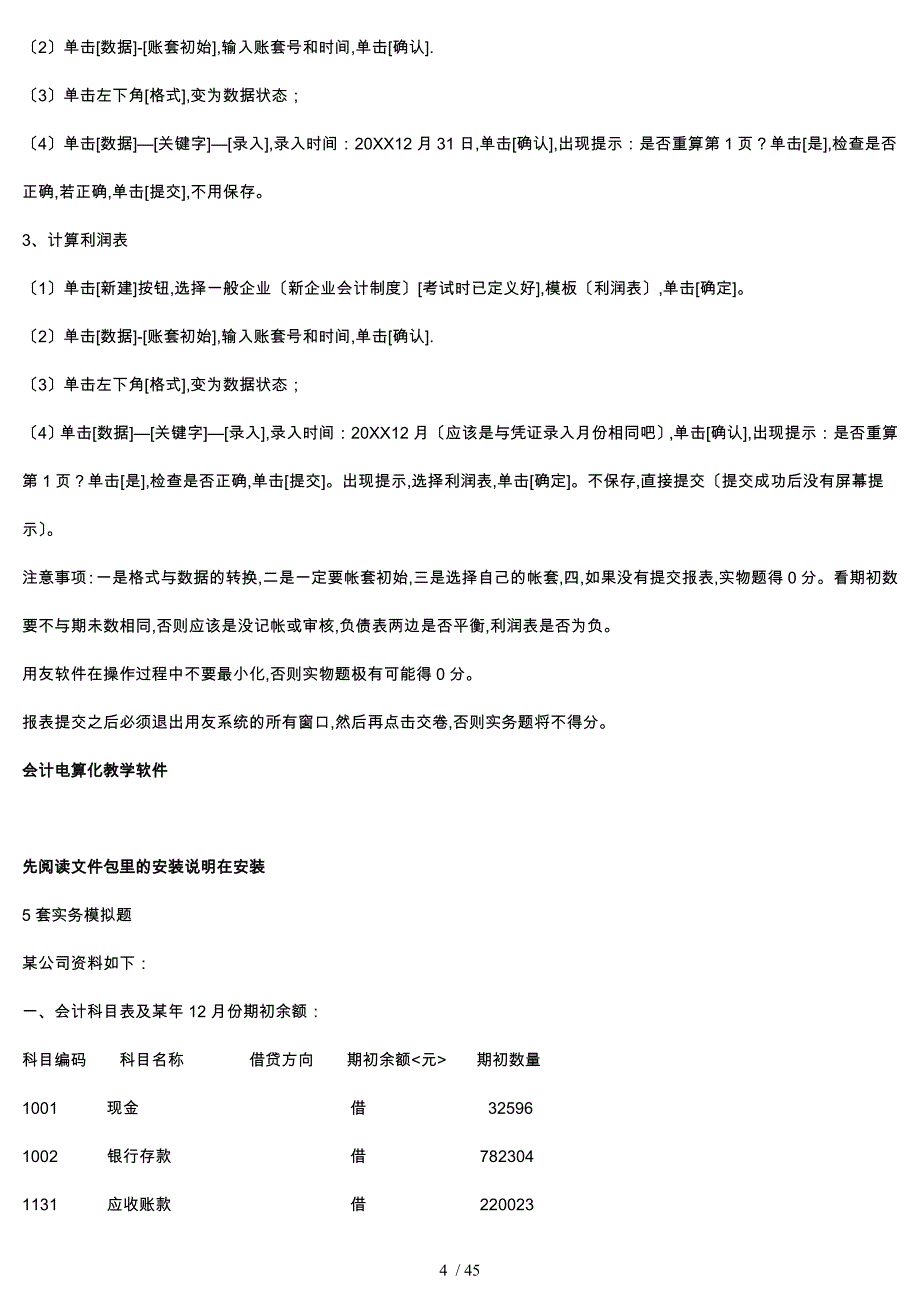 山东会计电算化相关资料整理_第4页