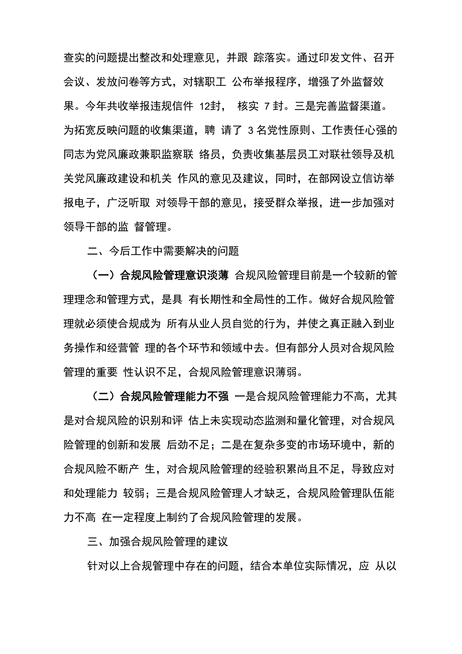 合规风险管理工作典型发言汇报材料_第4页