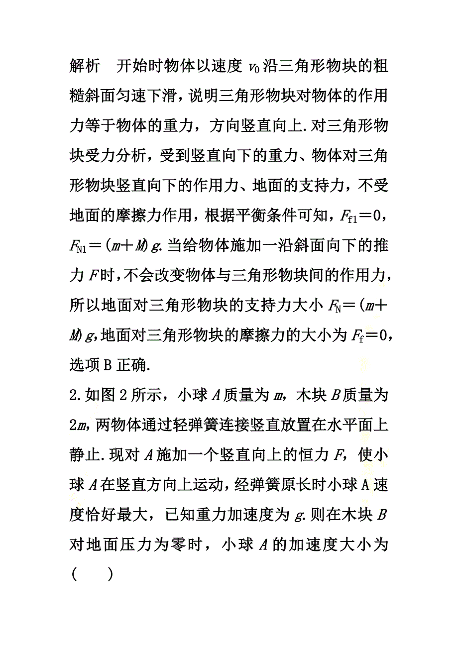 （全国用）2021版高考物理大一轮复习第三章牛顿运动定律45分钟章末验收卷_第3页