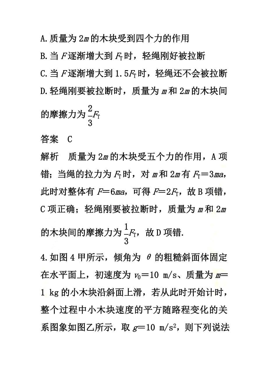 （全国用）2021版高考物理大一轮复习第三章牛顿运动定律45分钟章末验收卷_第5页