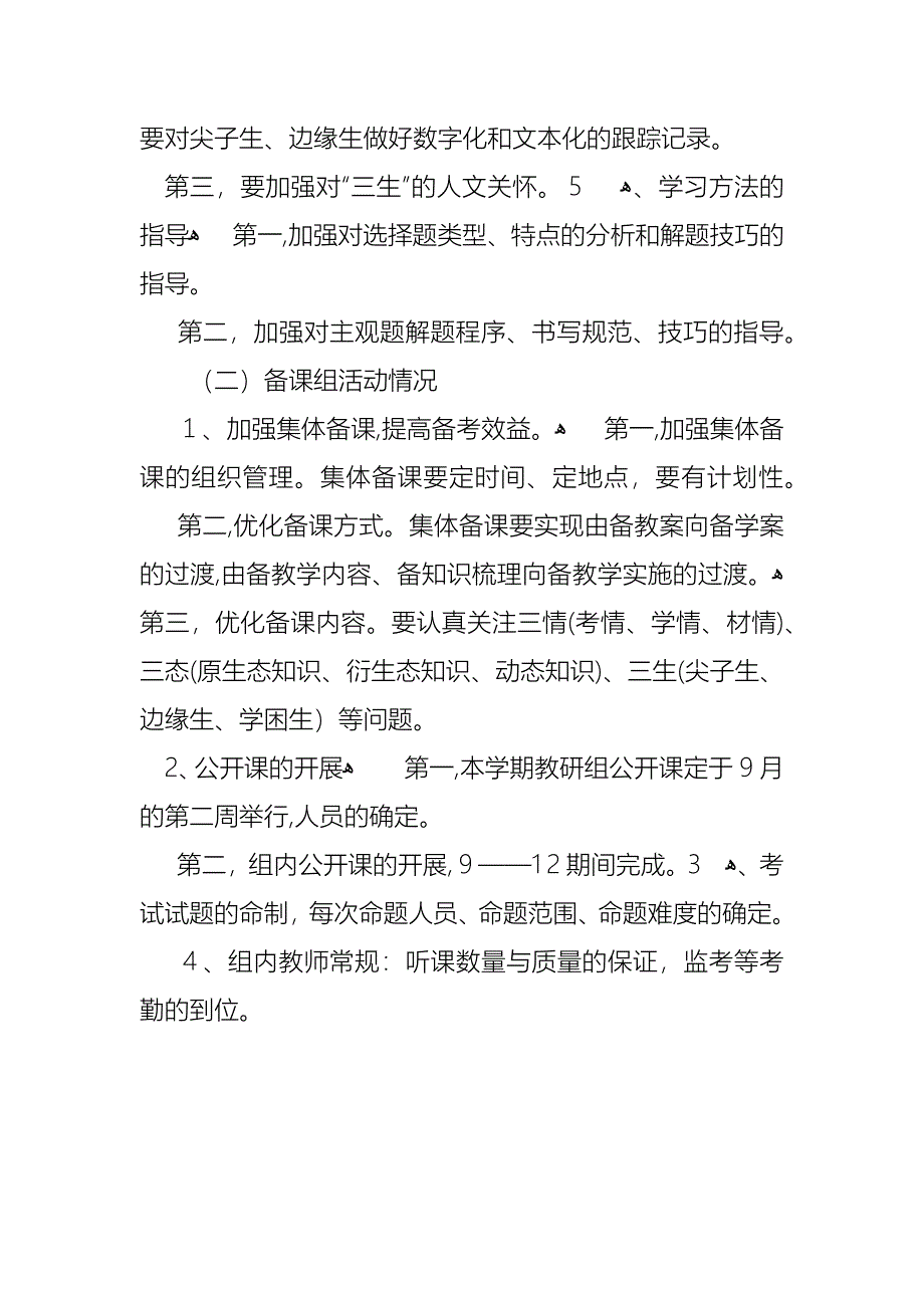 高三备课组教学工作计划_第2页