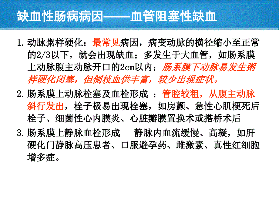 缺血性肠病PPT通用课件_第4页