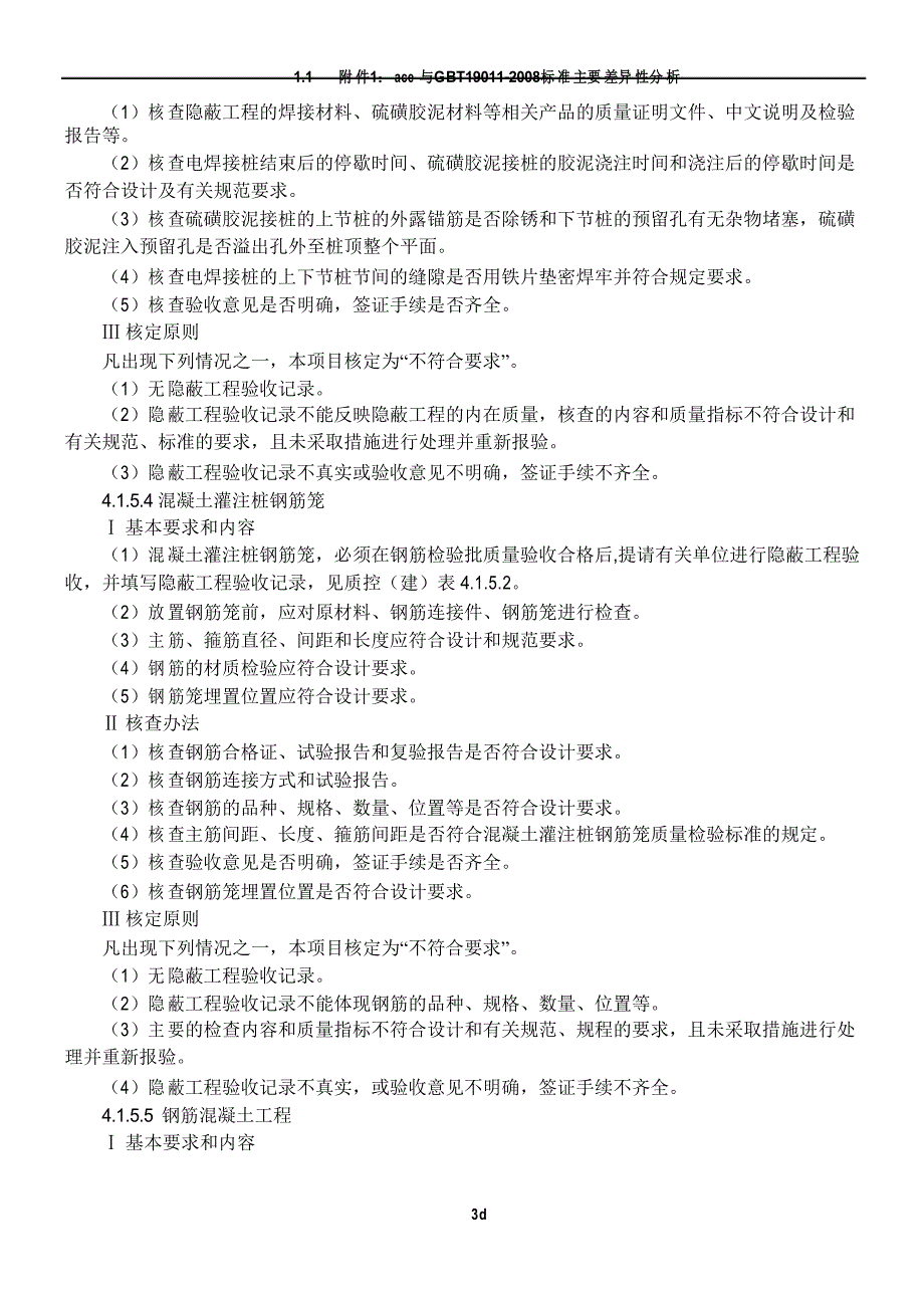 建筑隐蔽工程验收记录_第3页