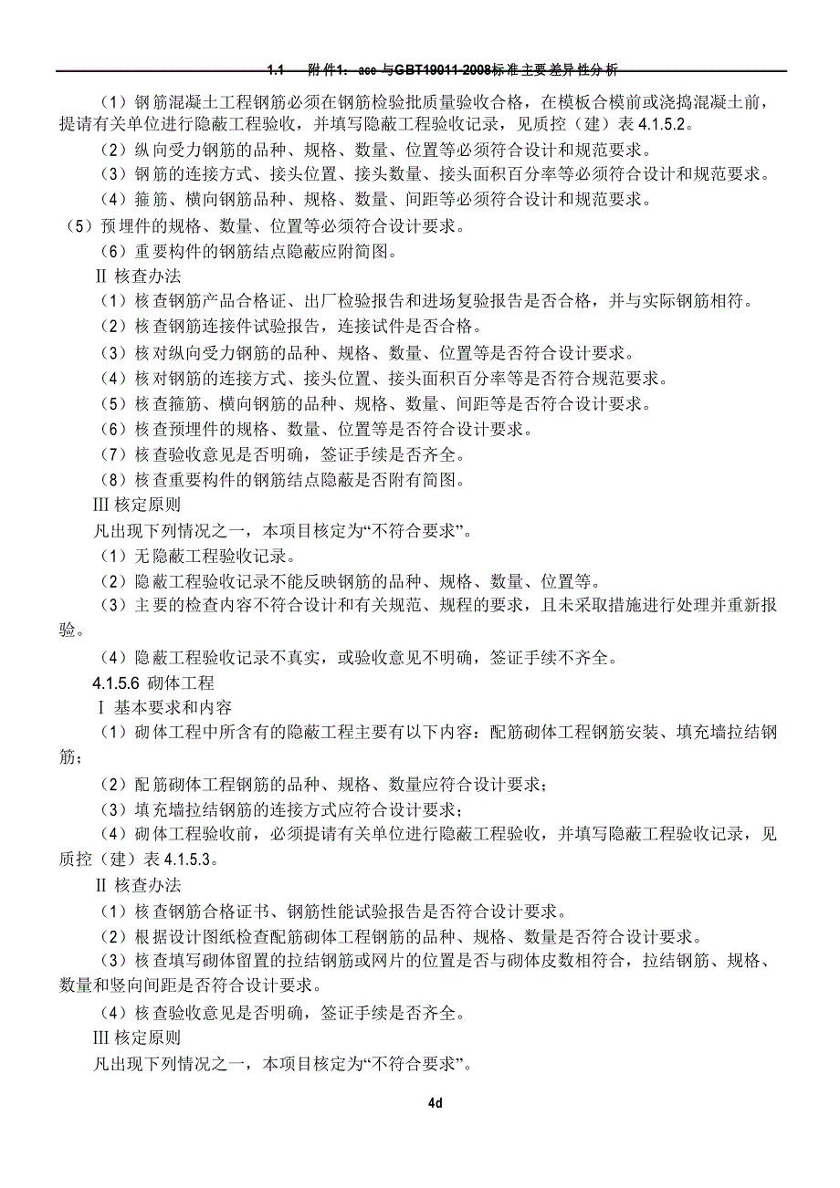 建筑隐蔽工程验收记录_第4页