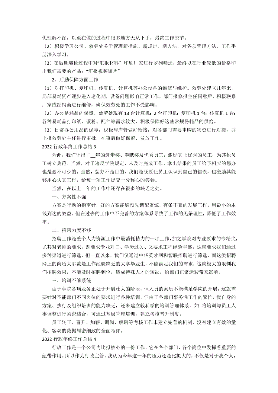 2022行政年终工作总结5篇 行政工作总结年展望_第3页