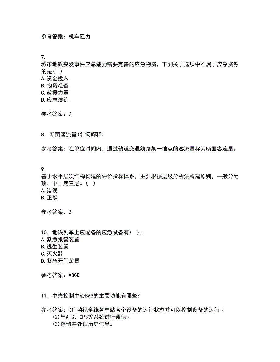 北京交通大学22春《城市轨道交通系统运营管理》综合作业一答案参考95_第2页