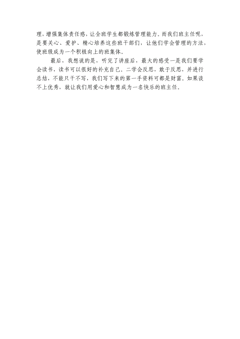 爱与智慧造就优秀优秀班主任_第4页