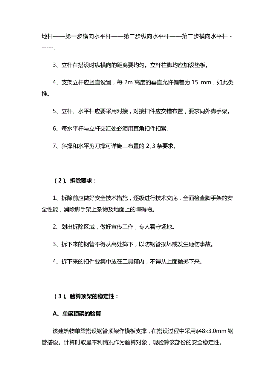 主车间高支模施工方案_第3页