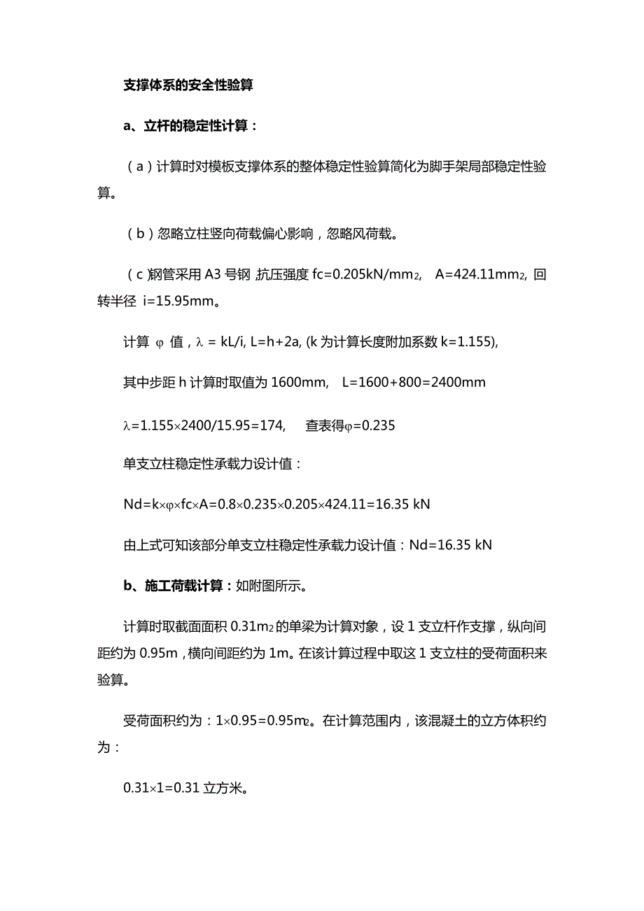 主车间高支模施工方案_第4页