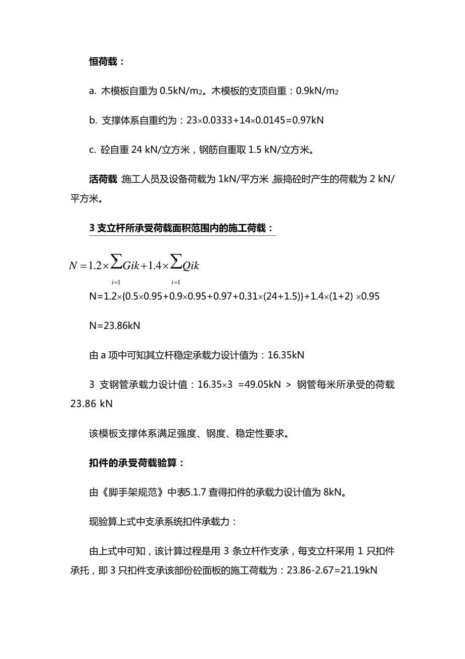 主车间高支模施工方案_第5页