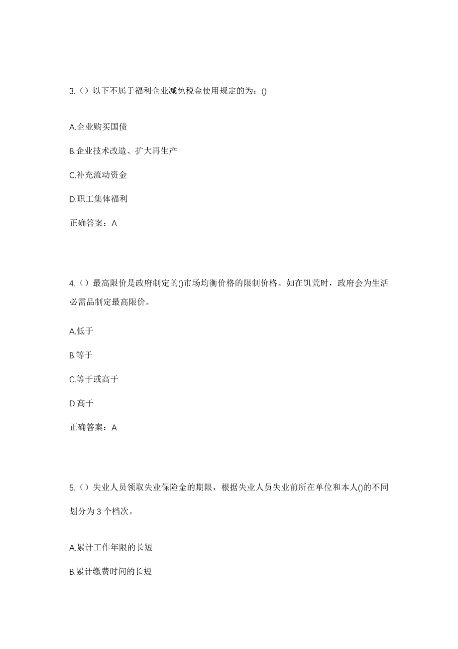 2023年江西省吉安市永新县烟阁乡烟阁村社区工作人员考试模拟题及答案_第2页