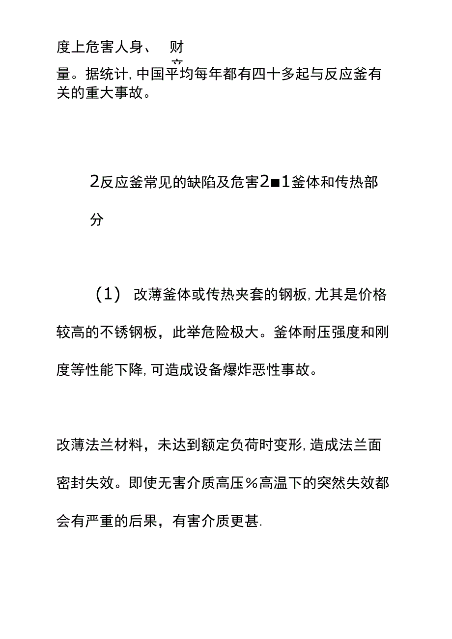 中小型反应釜常见的缺陷及危害_第3页