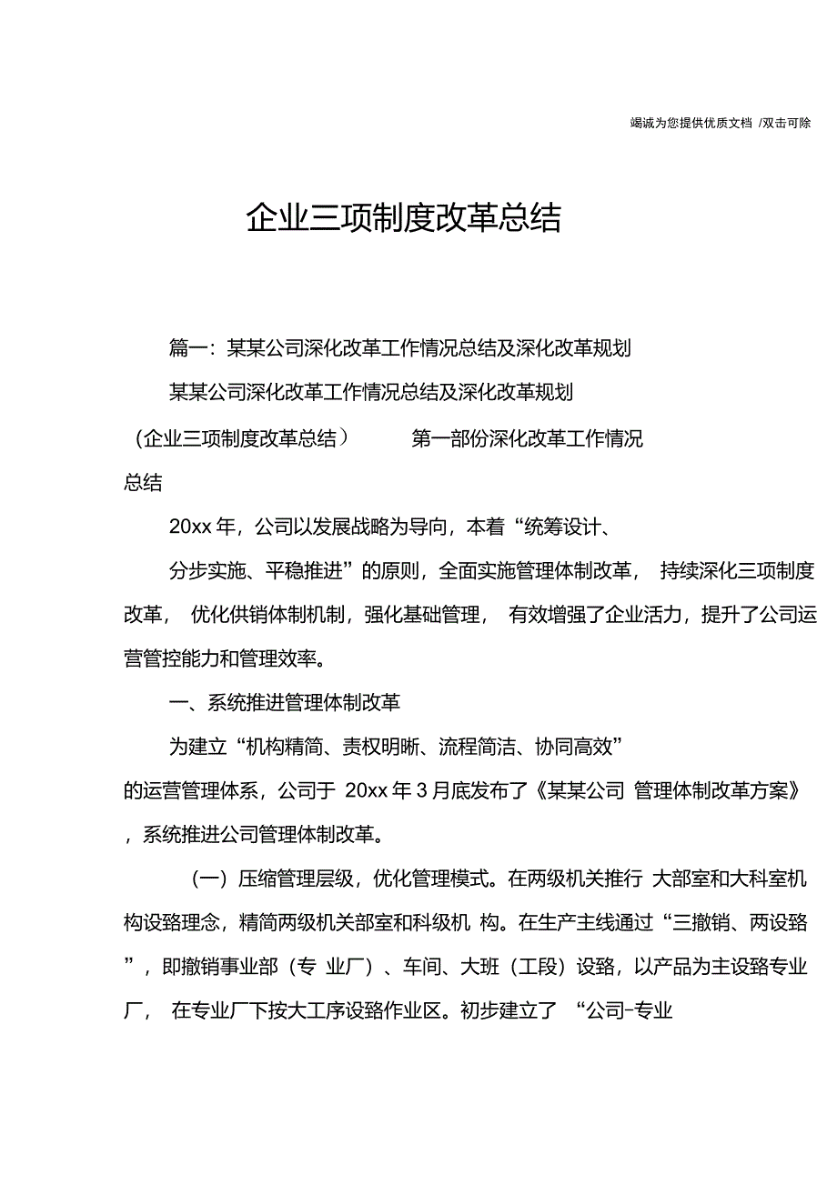 企业三项制度改革总结_第1页