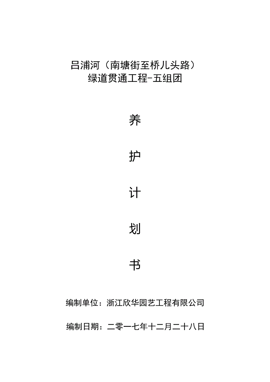 绿化养护计划书_第1页