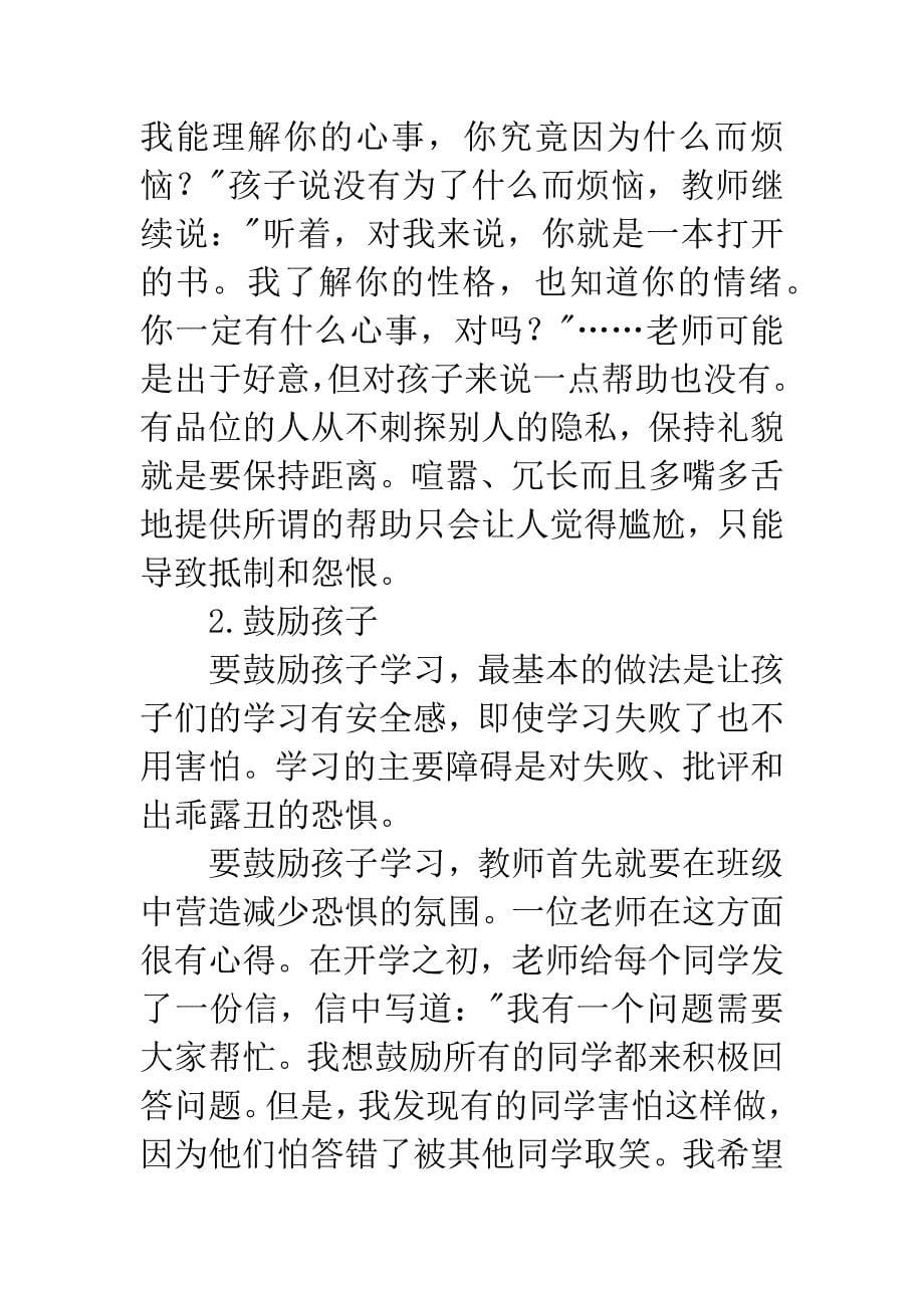 《老师怎样和学生说话》读后感2篇.docx_第5页