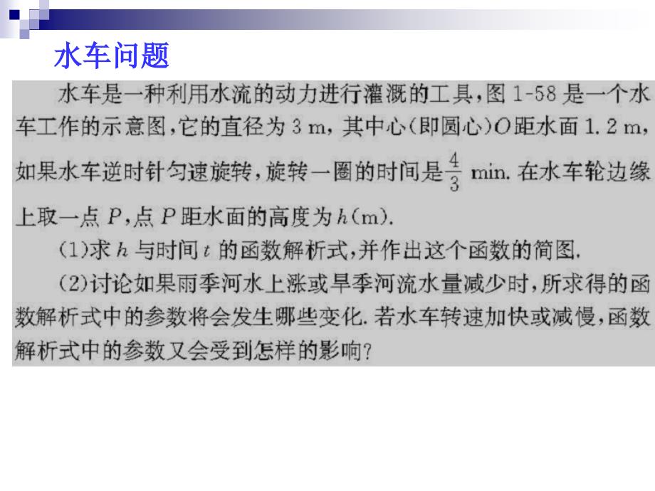 三角函数的简单应用北师大必修课件_第4页