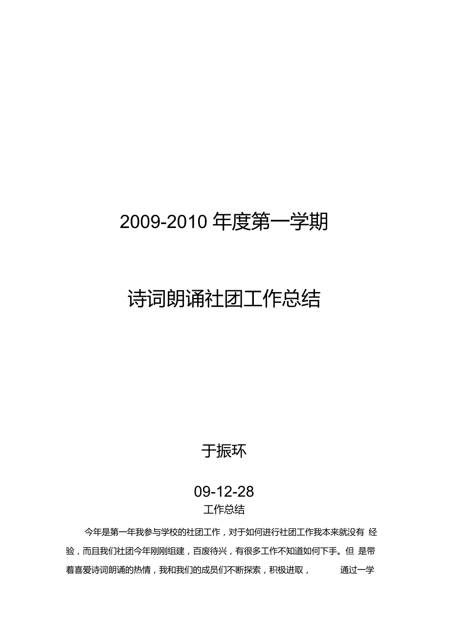 诗词朗诵社团工作总结_第1页