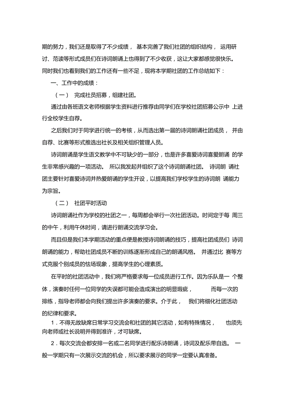 诗词朗诵社团工作总结_第2页