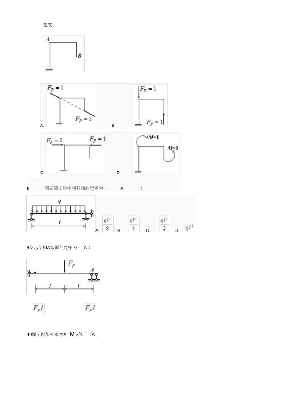 《土木工程力学》第二次作业_第3页