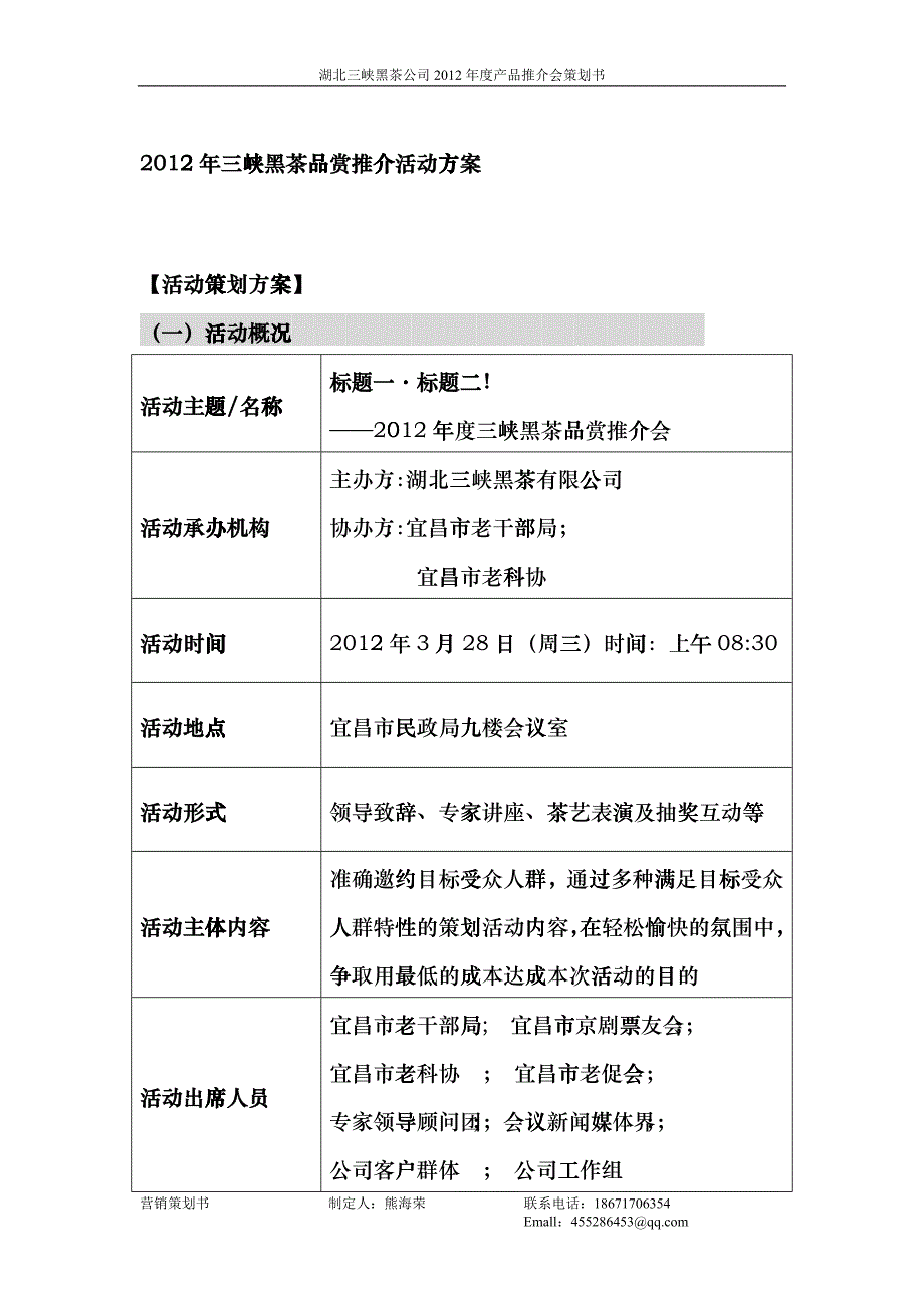 推介会营销方案_第1页