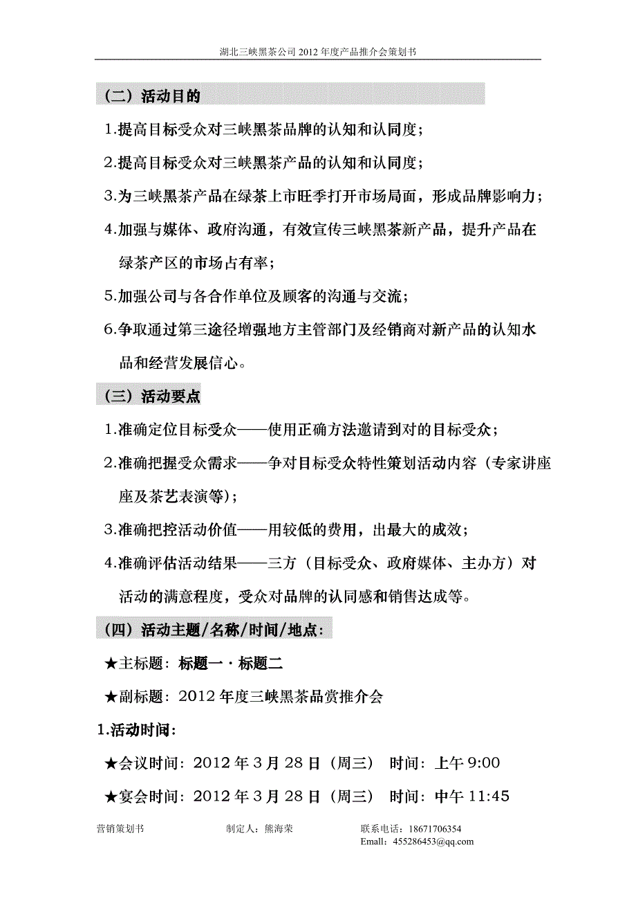 推介会营销方案_第2页