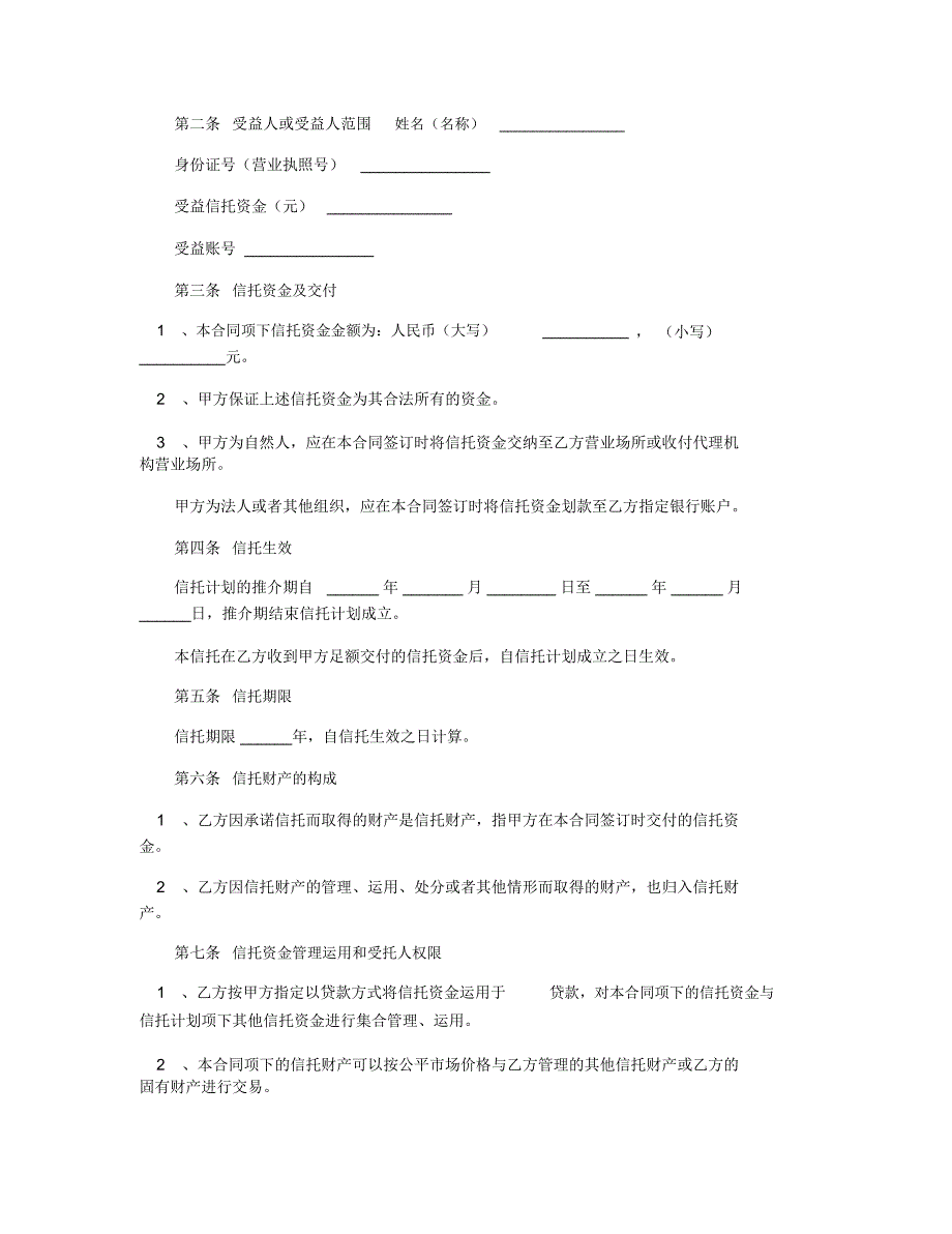 2020年贷款资金信托合同_第2页