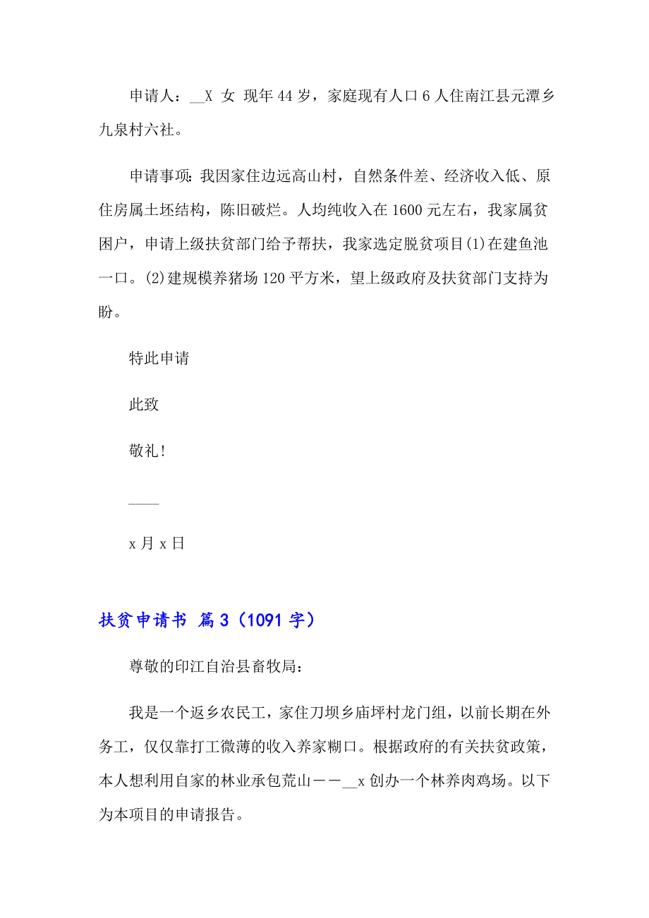 2023年关于扶贫申请书范文合集八篇_第3页