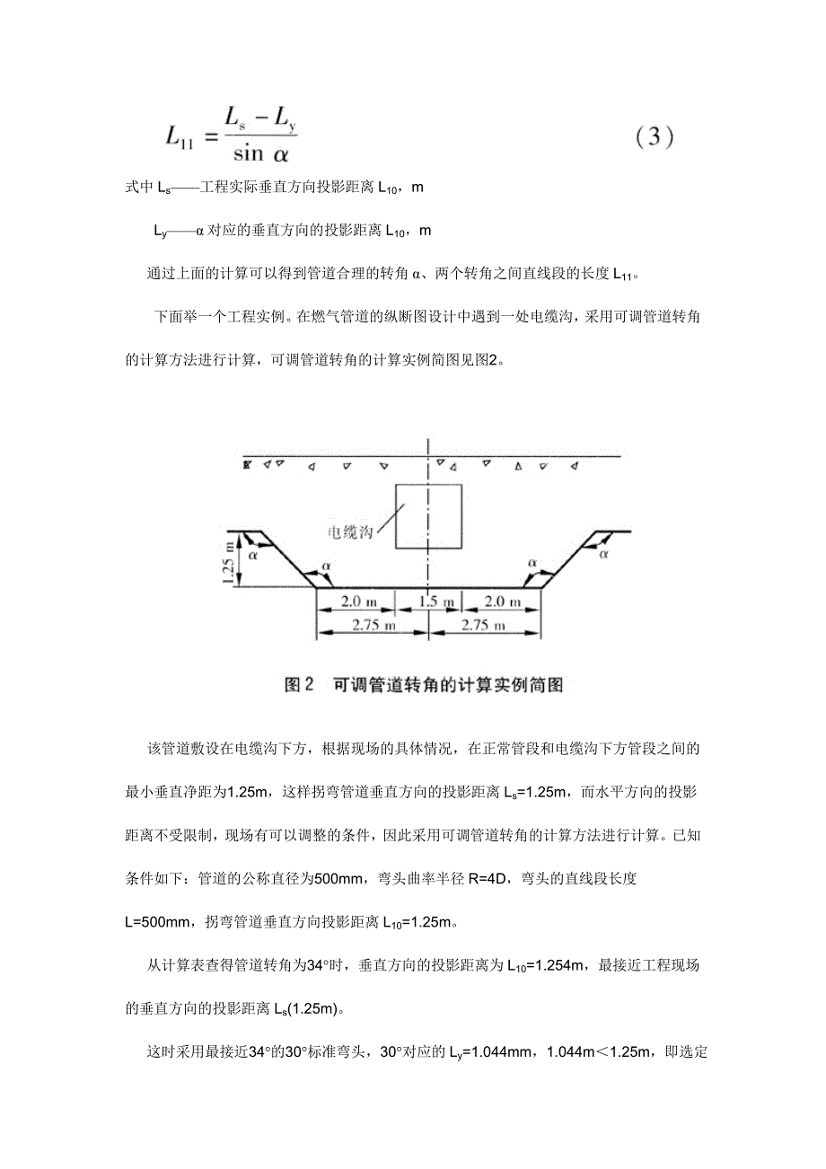 燃气管道设计中管道转角有关问题的探讨_第3页