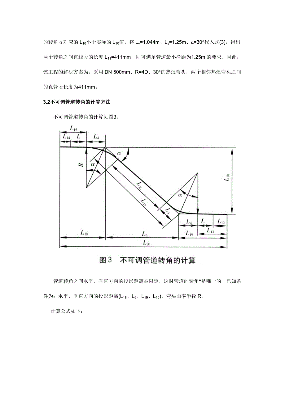 燃气管道设计中管道转角有关问题的探讨_第4页