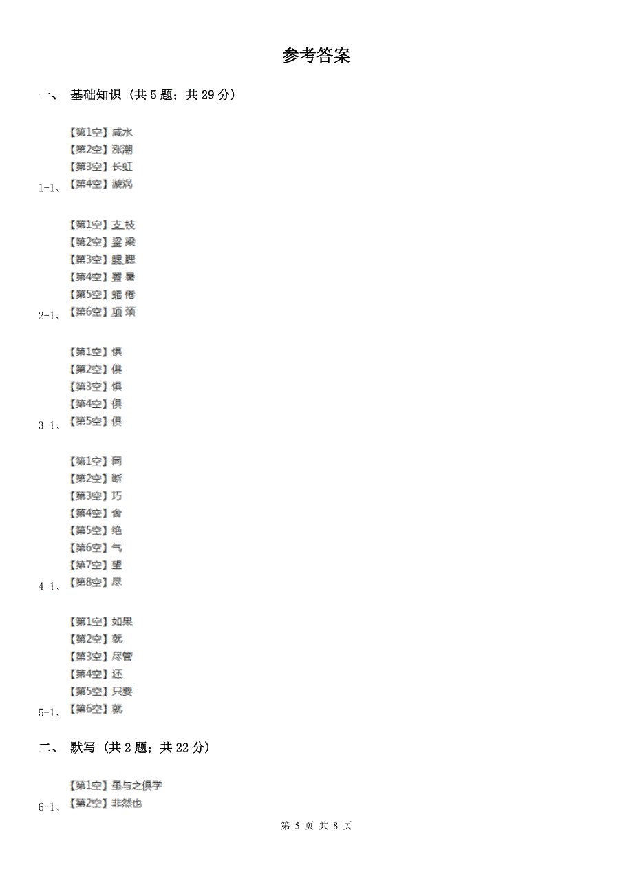 台州市六年级上学期语文期末检测试卷_第5页