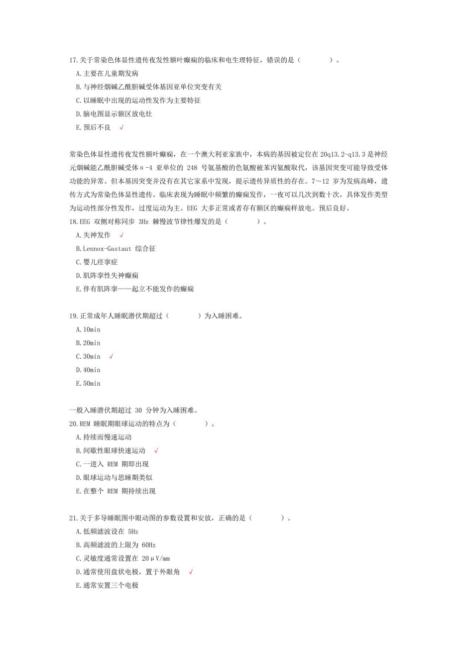 2021初级脑电图技术师《专业知识》真题_第4页