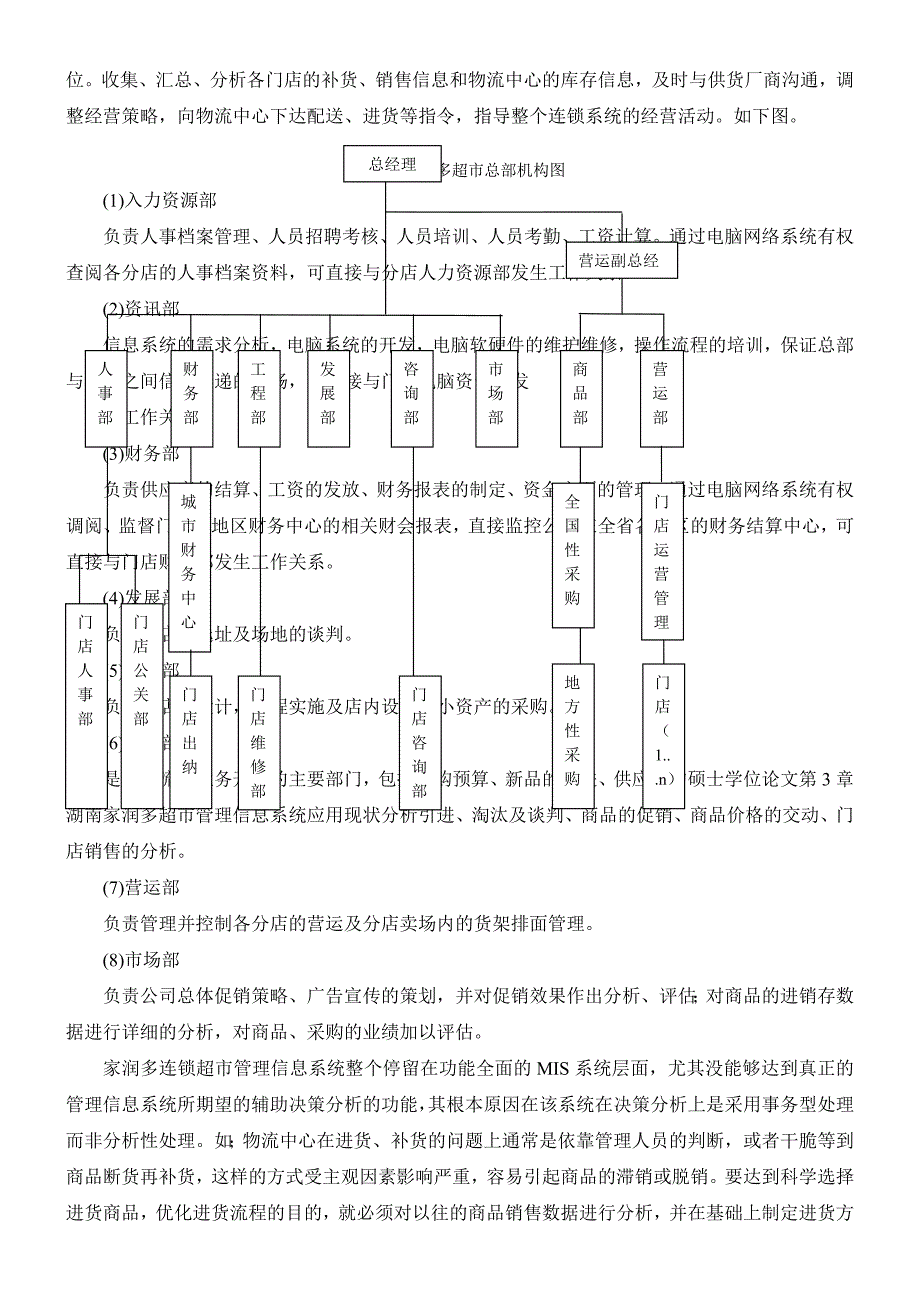 物流管理信息系统课程设计_第2页