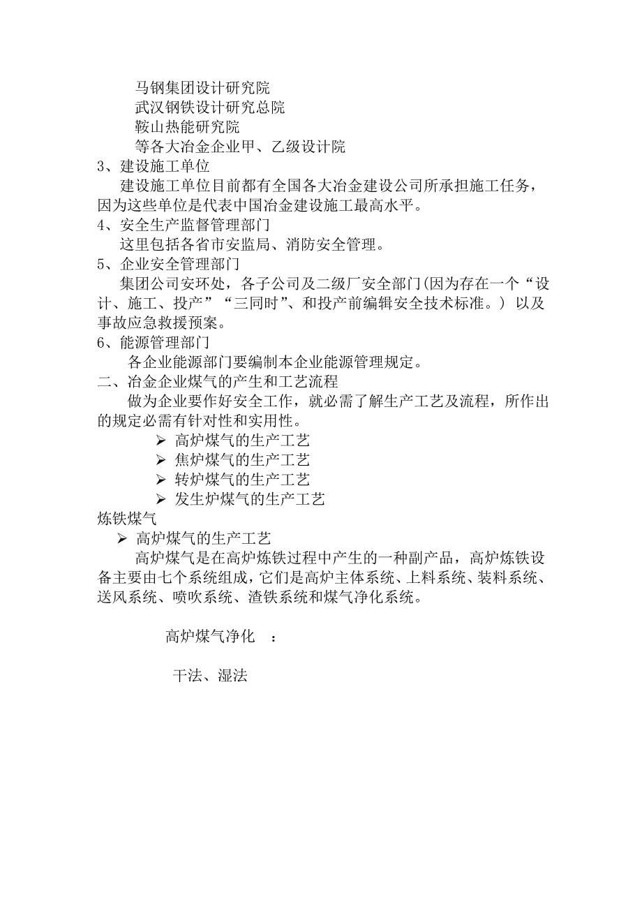 冶金煤气安全讲议_第5页