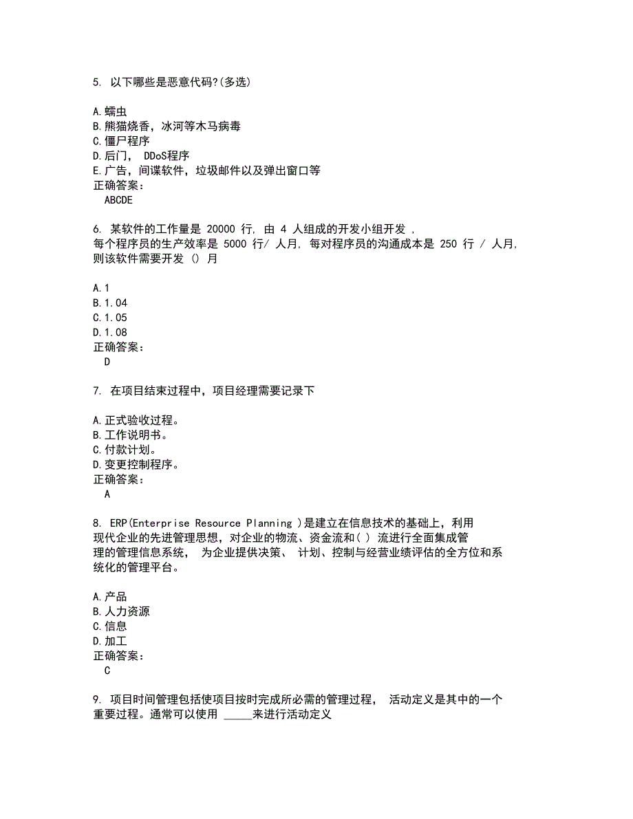 高级软考考试题带答案2_第2页