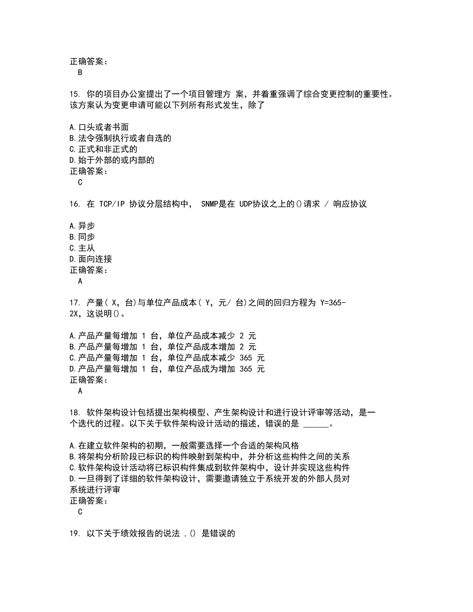 高级软考考试题带答案2_第4页