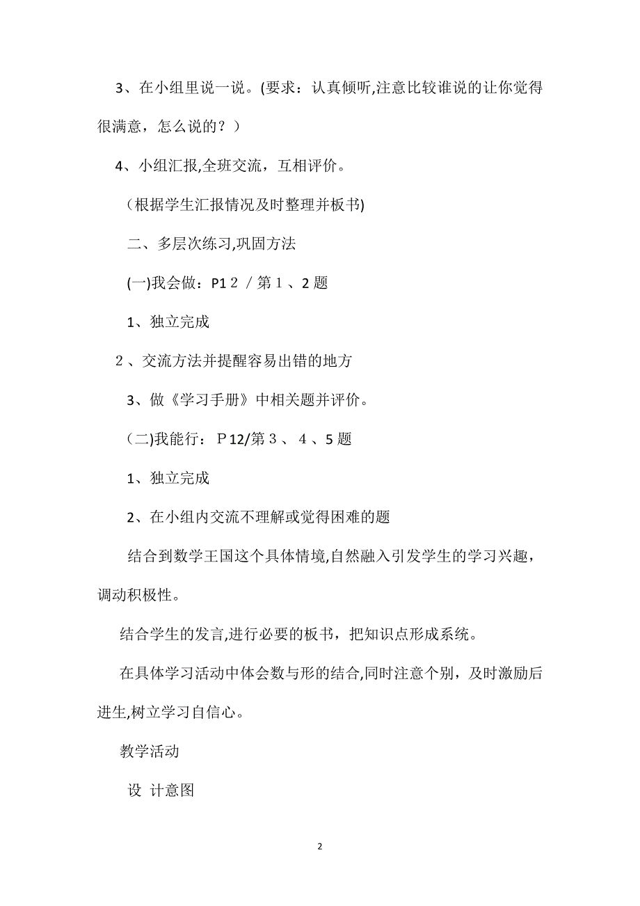 四年级数学教案练习一简案1_第2页