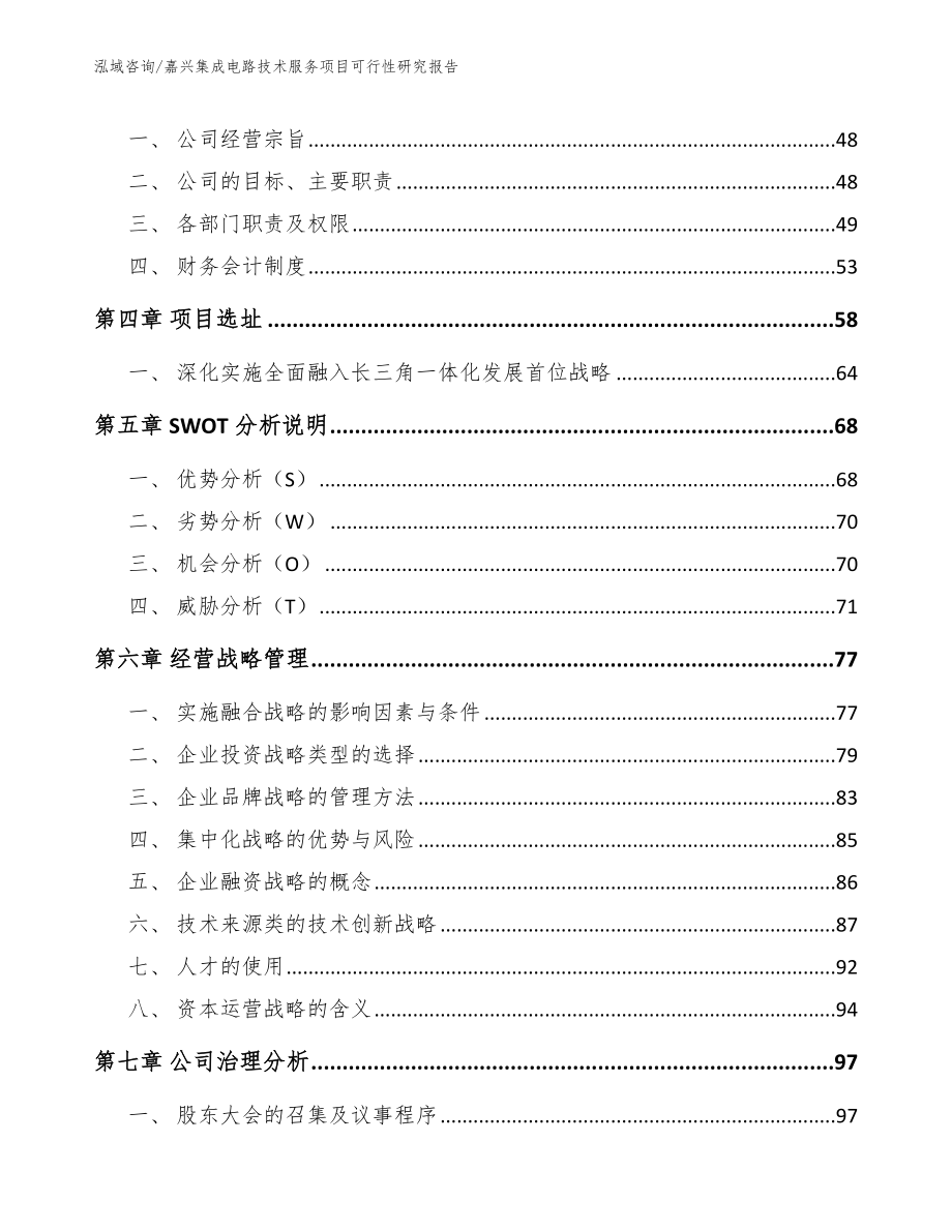 嘉兴集成电路技术服务项目可行性研究报告_第3页