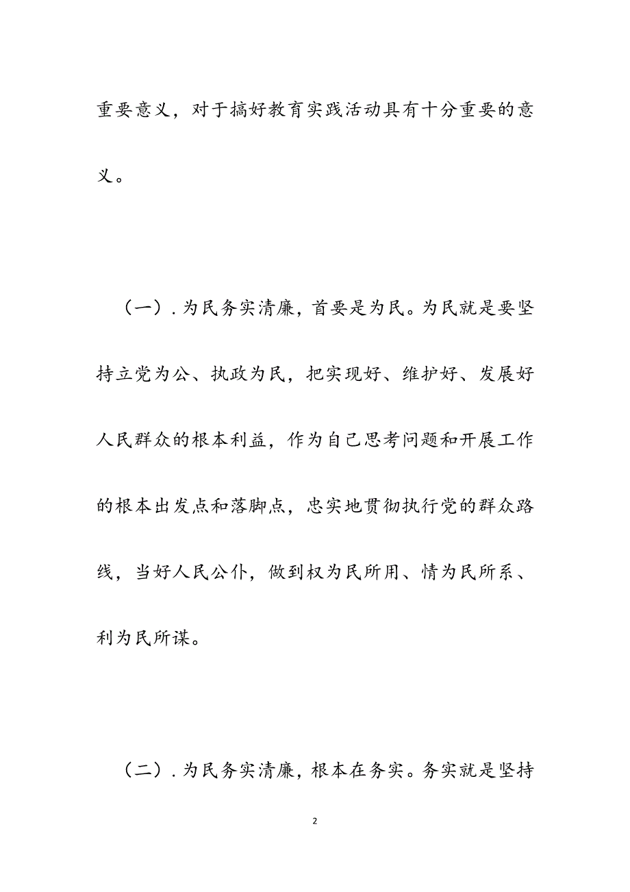 2023年关于深化为民务实清廉机关建设的调查与思考.docx_第2页