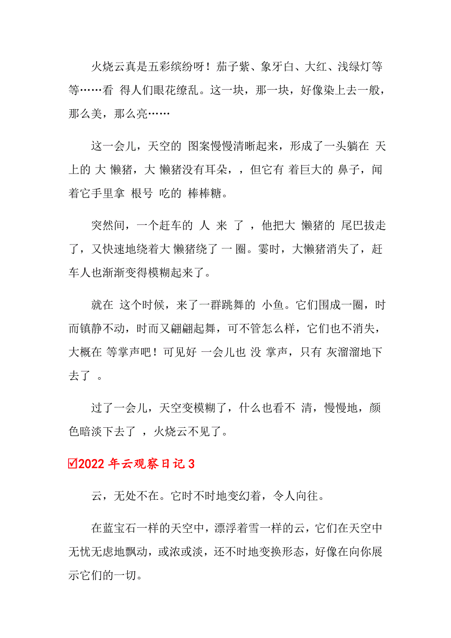 2022年云观察日记_第2页