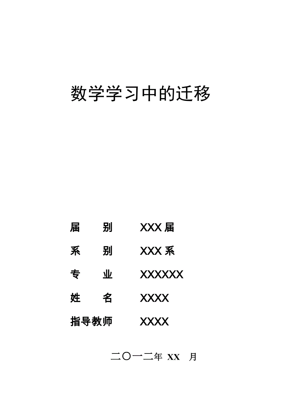 数学中的迁移.doc_第1页