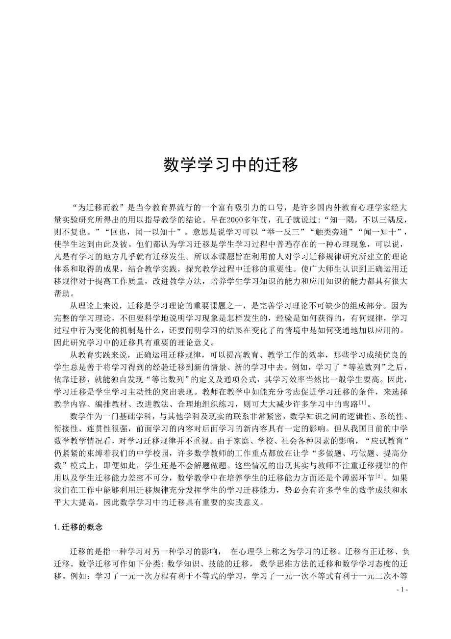 数学中的迁移.doc_第2页