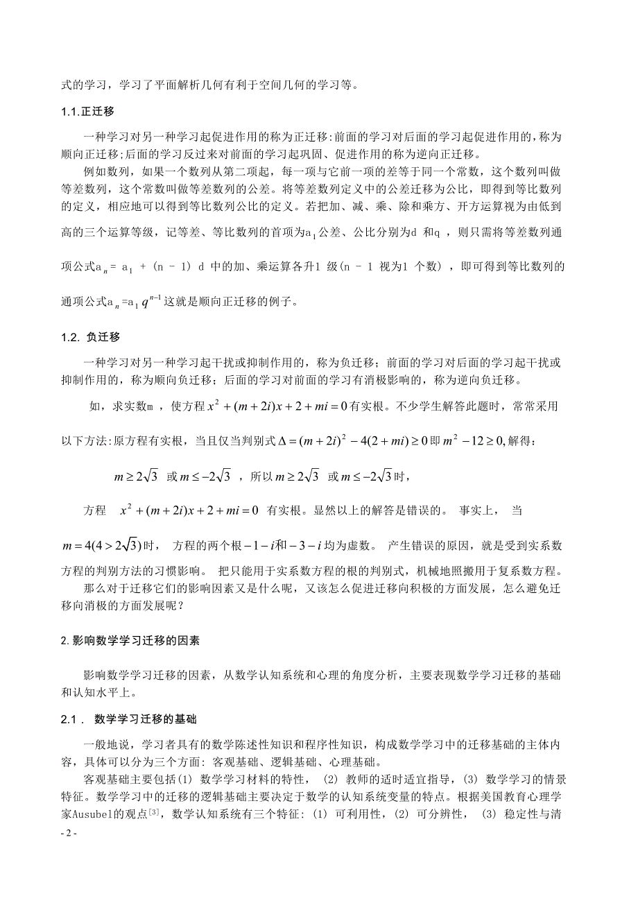 数学中的迁移.doc_第3页