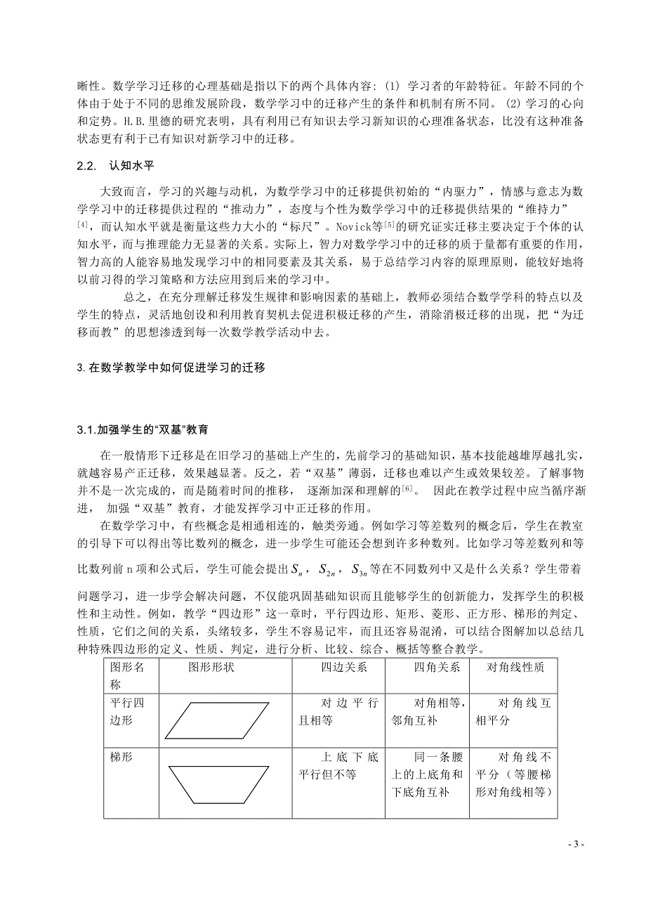 数学中的迁移.doc_第4页