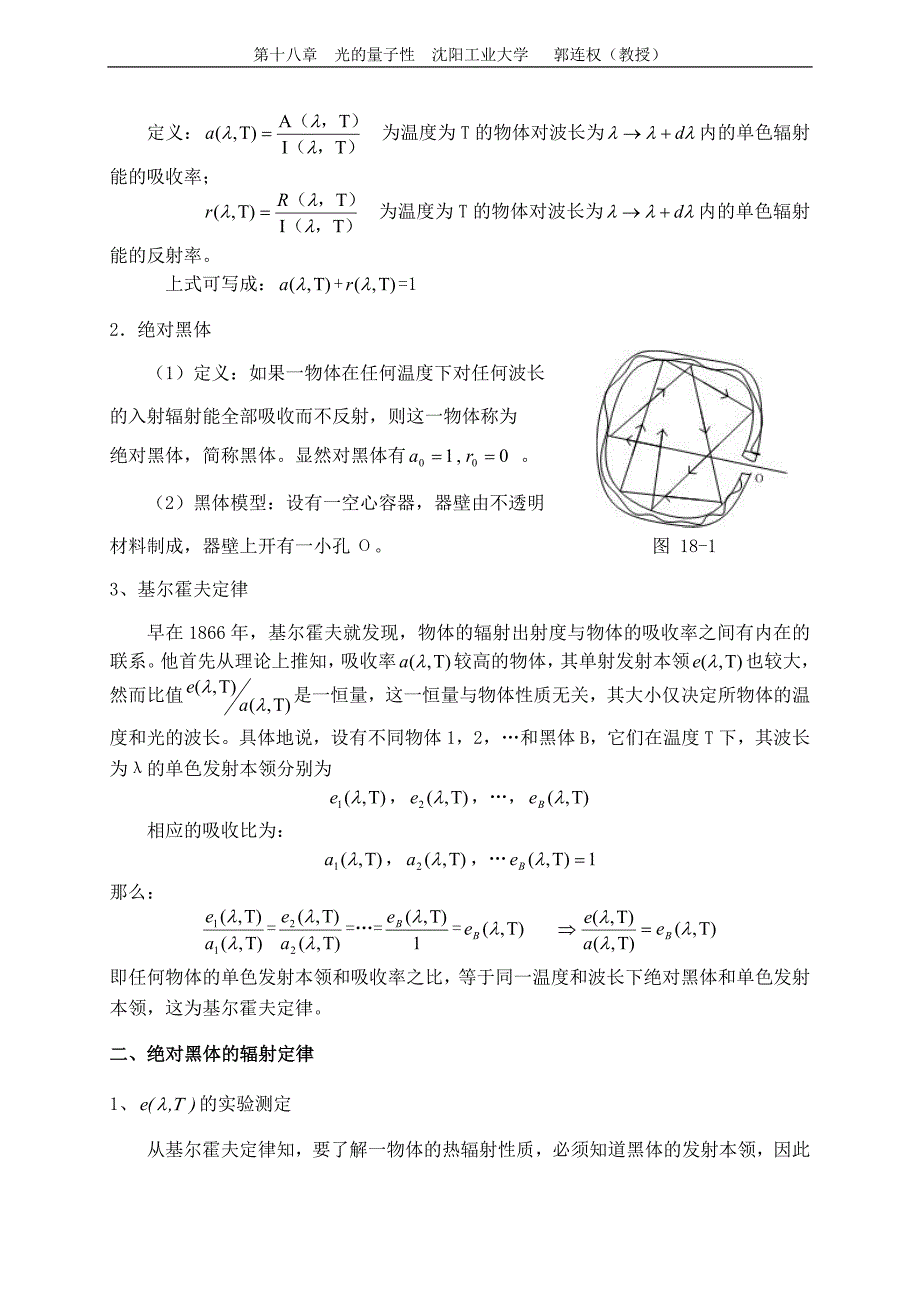 大学物理授课教案 第十八章 光的量子性.doc_第2页