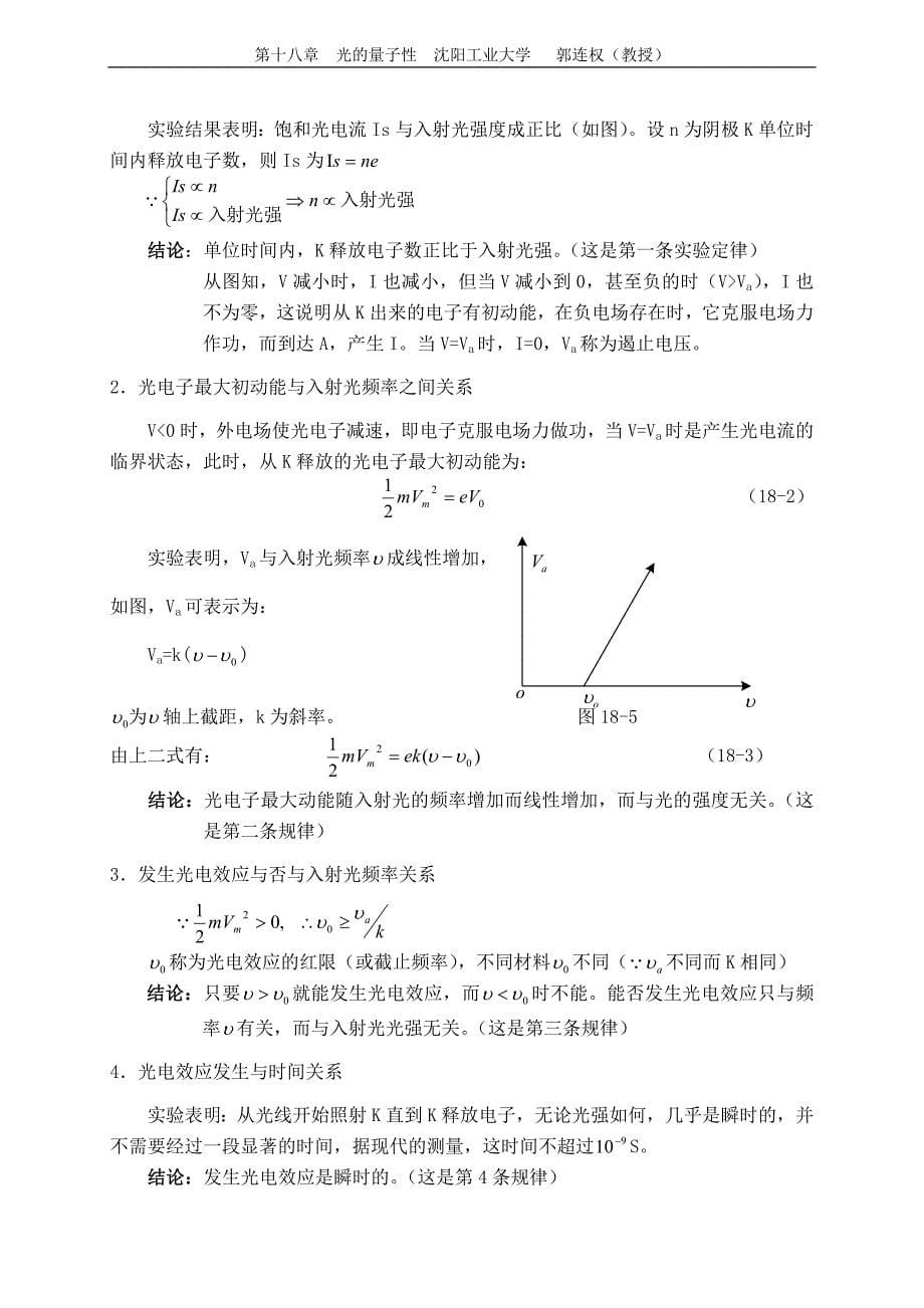 大学物理授课教案 第十八章 光的量子性.doc_第5页