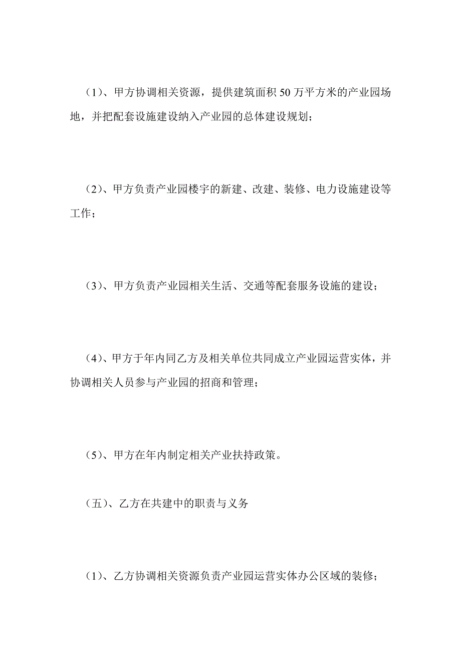 产业园合作共建协议书_第3页