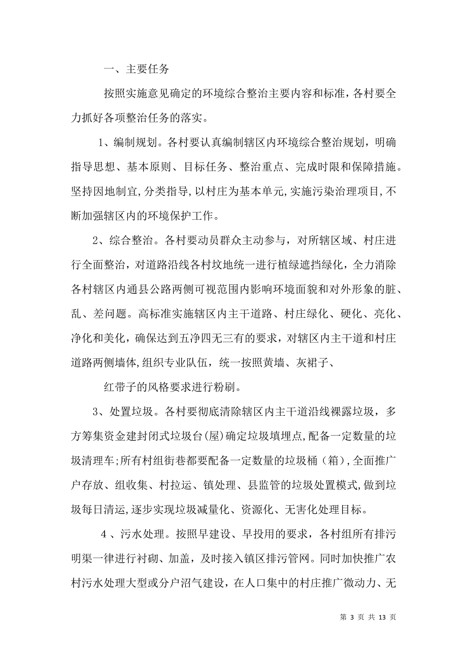 环境保护目标责任书2_第3页