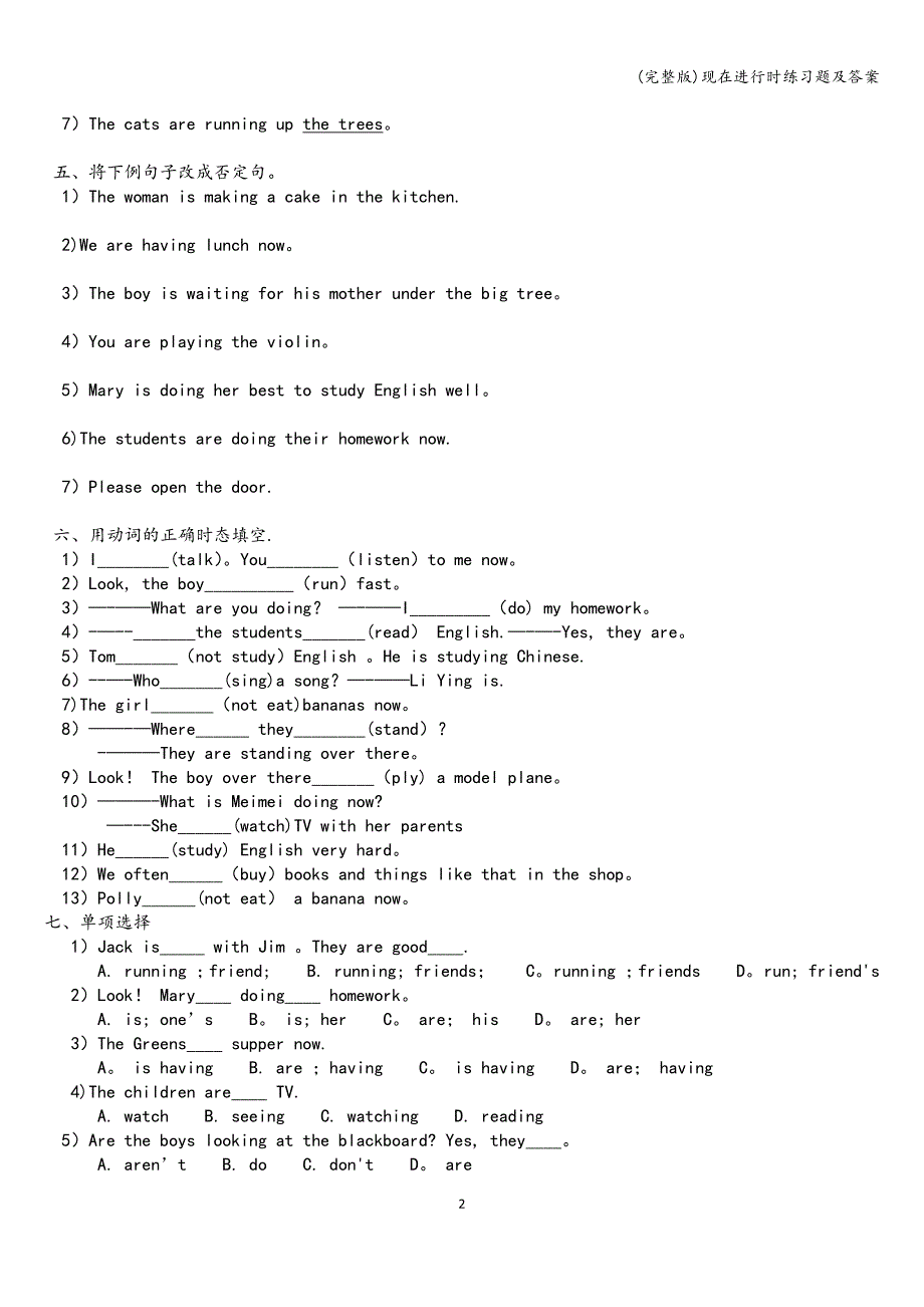 (完整版)现在进行时练习题及答案.doc_第2页