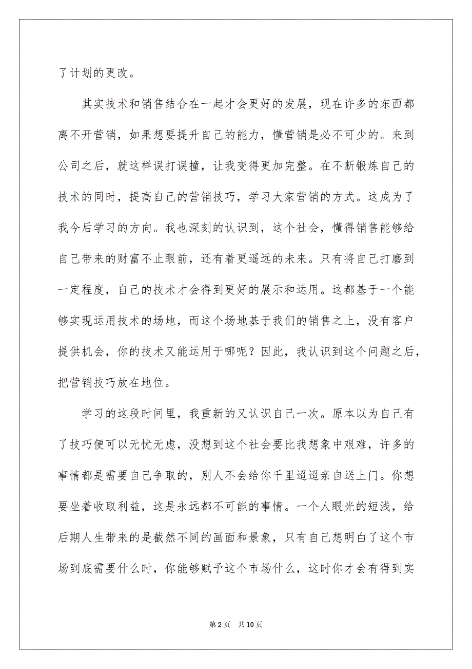 精选公司员工年终总结三篇_第2页