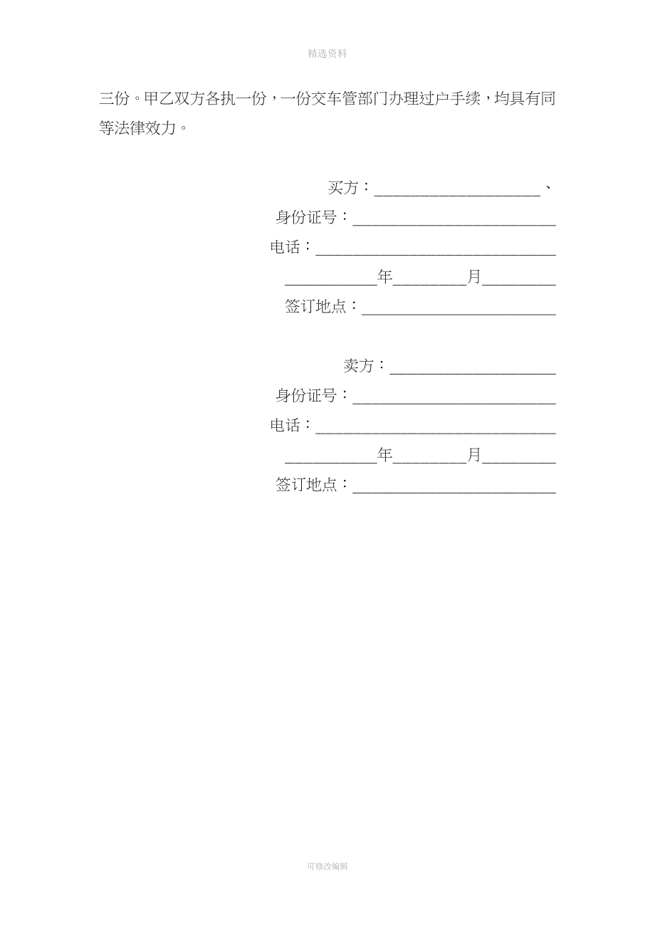 二手车辆买卖合同_第3页